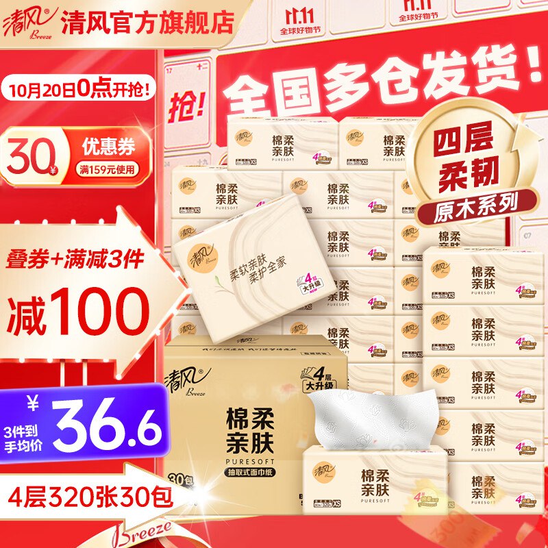 先领满159-30优惠卷：