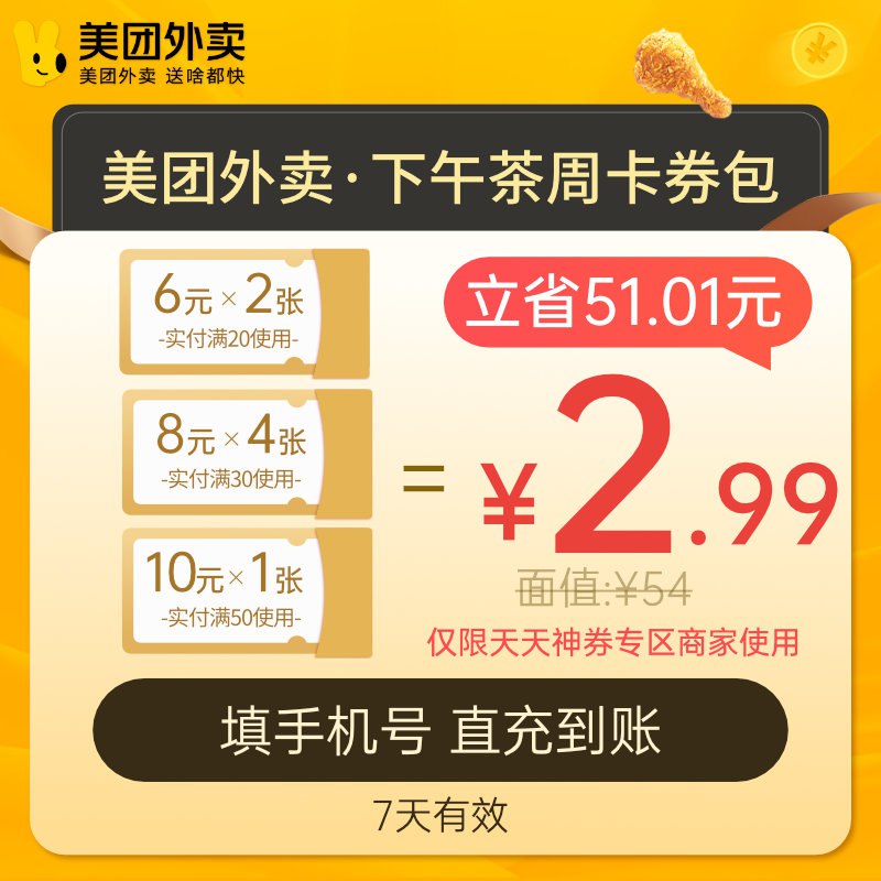 1.99元【美团外卖】下午茶券包￥vVmG2j0RPcx￥/
