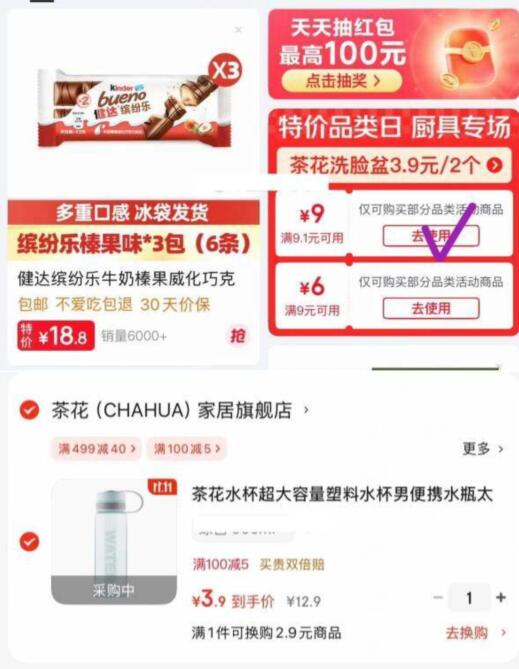 跳转app点特价 页面9.1-9卷