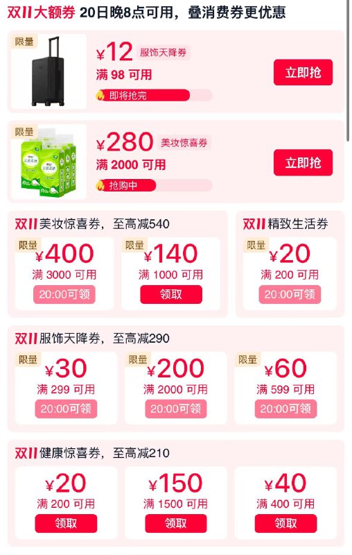 1美妆惊喜券，领防‼-美酒惊喜券，领防‼-运动服饰劵，领防‼-领券中心，全领取了里面还有天降服饰券京东每日红包 u.jd.com/B6LfD0s淘宝每日红包 m.tb.cn/h.S7EJjqa