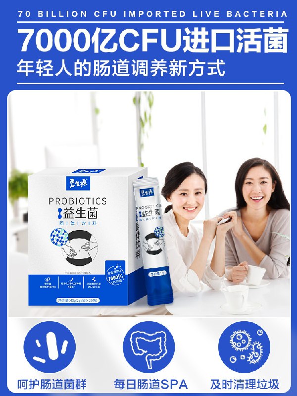 9.9元【碧生源旗舰店】调理肠胃益生菌冻干粉7条(a5vHXaf4LWs)/