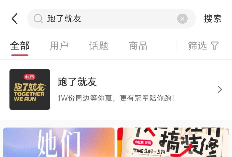 小红書搜  跑了就友可以做任务抽奖