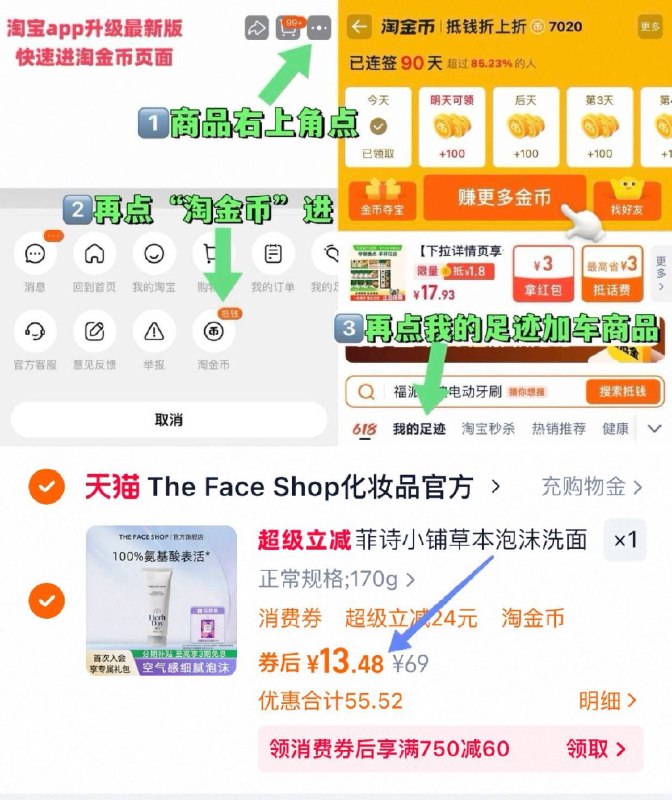 13.4元💰赠沐浴露40ml菲诗小铺氨基酸洗面奶170g①点商品右上角进“淘淦币”②再点“我的足迹”加车拍9/6MxK45J51zR// AA11