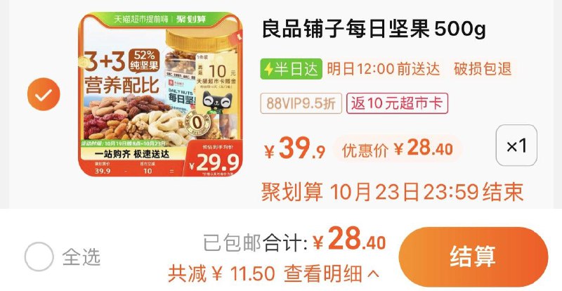 88vip拍下 【28.4】反10卡 实际到手18.4亓良品铺子每日坚果大罐子500g孕妇/ CZ3457 /)k3F2WYEONGV)//