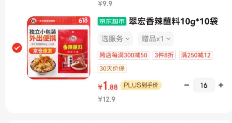 翠宏香辣蘸料10g*10袋拍16件凑后30.08亓，返16超市卡