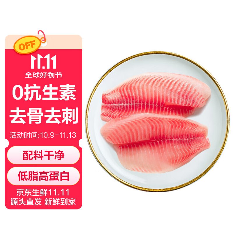 【自营】鲜京采 无抗去刺鲷鱼/罗非鱼排800g /7-9片