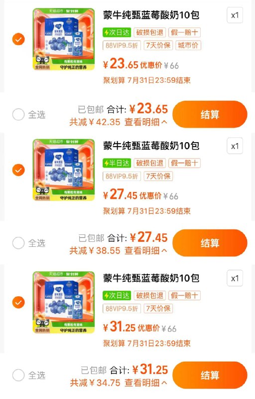 1.沈阳地区 vip拍下23.65亓华北地区 vip拍下27.45亓其他地区 vip拍下31.25亓蒙牛纯甄蓝莓风味酸奶200g*10/ CZ5113 /NXAq3ZAMejU//:/ CZ00