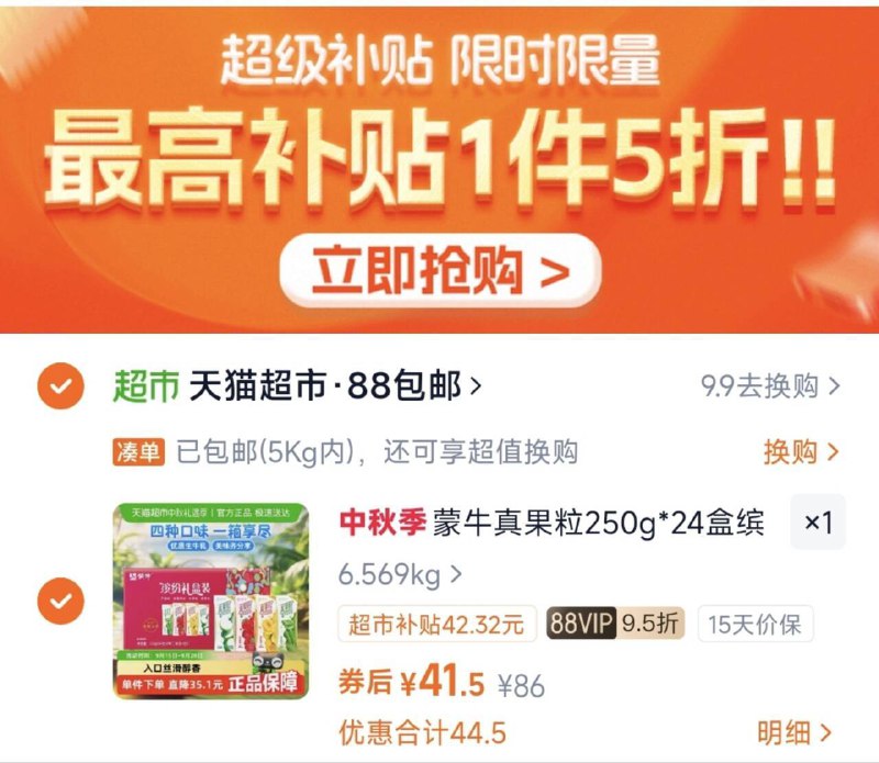 下拉详情拍，41.5亓蒙牛真果粒礼盒装250g*24盒9/izB64Fi1o3x// AA11