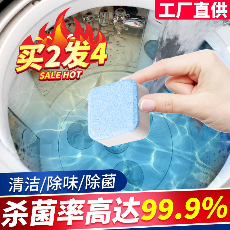 0点后下单 8.9元老管家旗舰店洗衣机槽清洗剂12块(2hHLcl9QNj1)/   zaihua.vip