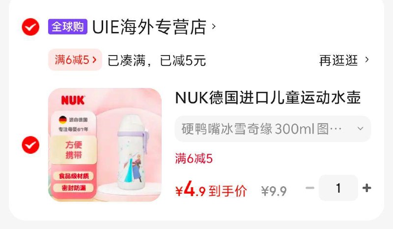 NUK 德国儿童运动水壶防漏拔口杯宝宝训练杯拔口壶嘴啜饮杯 冰雪奇缘系列 300ml，4.9，自辩