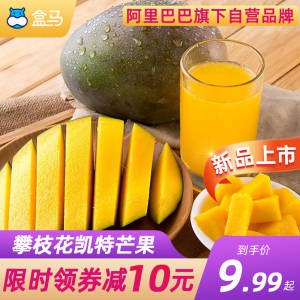 9.9元 盒马鲜生旗舰店正宗四川攀枝花芒果3斤(2R8RXld9PlC)/