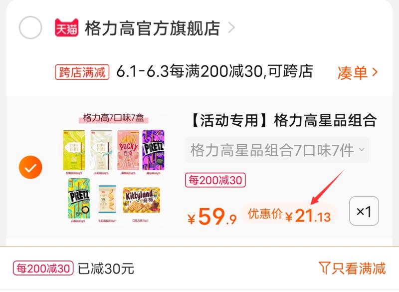 2.凑单商品 也加车1件(xM4hX5qxdqq)/ 两个东西一起提交并付款然后再单独退款凑单商品格力高星品7盒 到手21元---每天都要领3️⃣次！记得哦👉