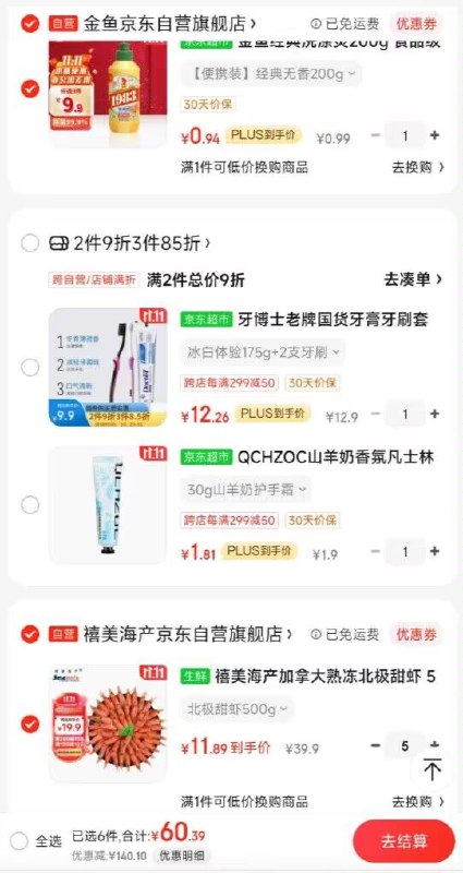 北极虾标题下券 拍5件 11块多一斤 