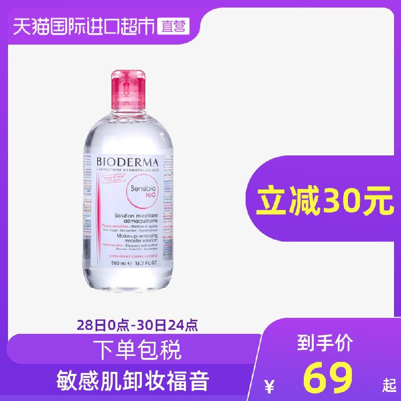 64元 天猫国际超市贝德玛温和卸妆油500ml(0Z2aXds8iF8)/