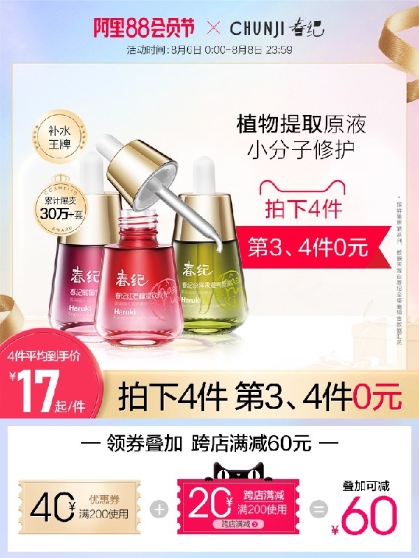 9.9元 春纪保湿精华液30ml(1qztXOfC1AN)/