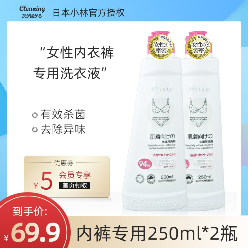24.9元 日本小林衣飞扬内衣专用除菌洗衣液250ml*2瓶￥ZgAJ2iCzYDH￥/