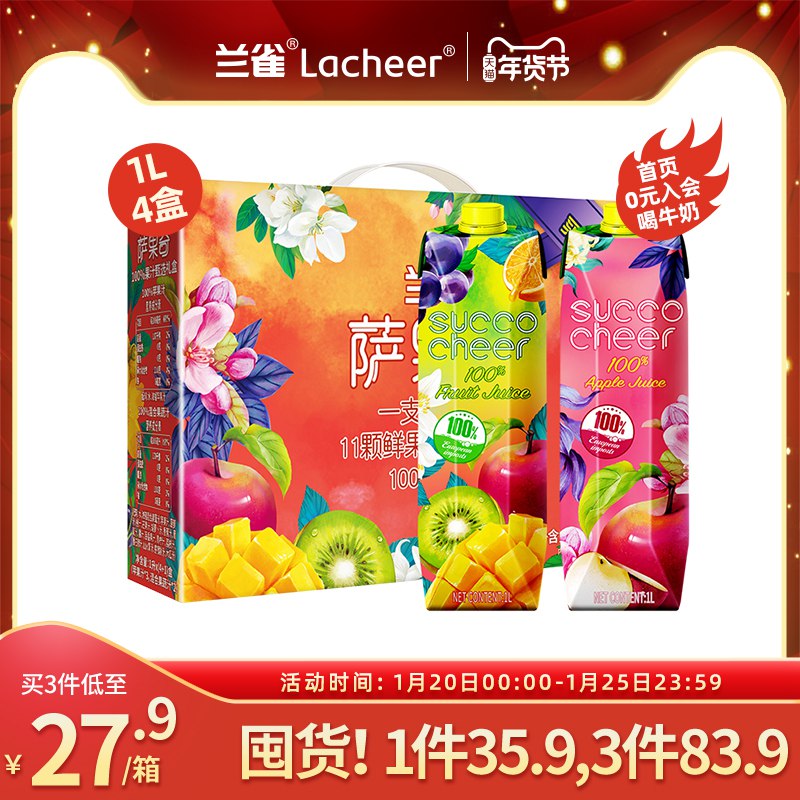1.领券加入购物车 3件萨果奇混合果汁1L共12盒(8gtQcFf4Kgy)/