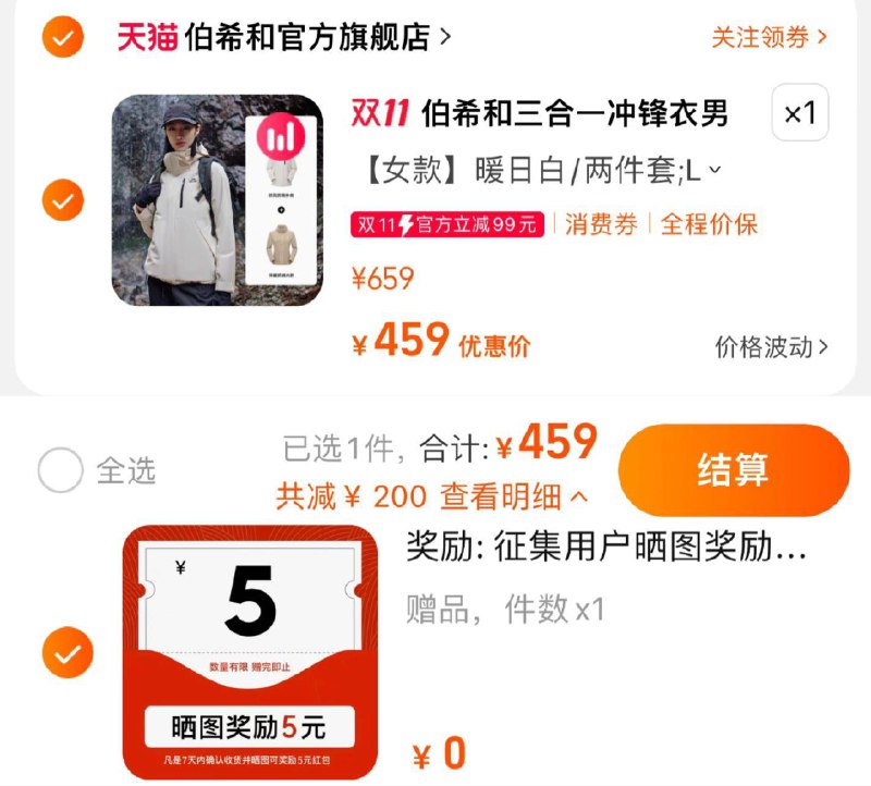 459亓 伯希和官方旗舰店分享心得反5  到手454亓伯希和户外冲锋衣新款三合一/ CZ0001 /)mP10Wd0oQlm)//每日红包 1111.fanli.me