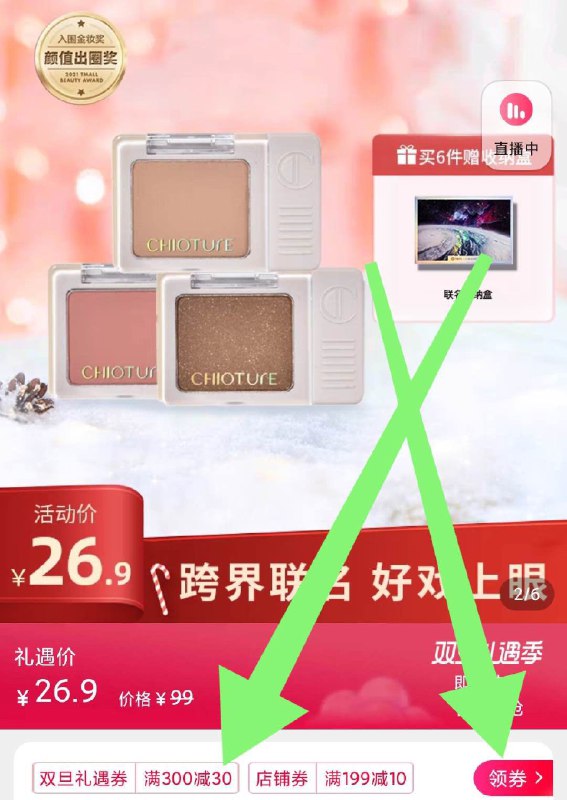 1.领卷 加购物车2件 2件2.如图领300-30双旦卷稚优泉小剧场单色眼影2个(ydV72ZXl5rC)/