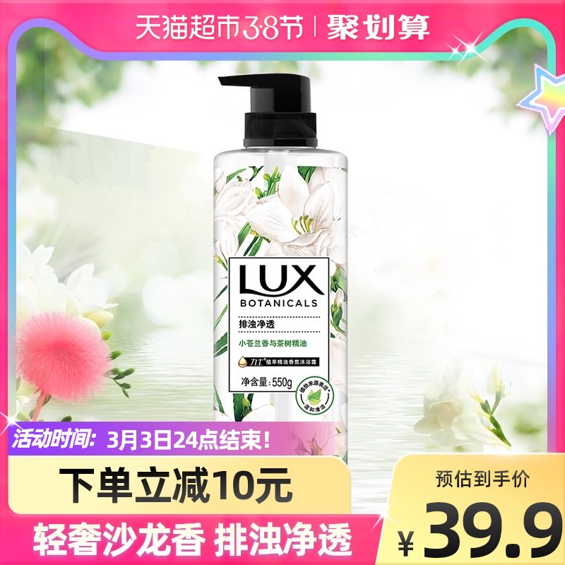 88-10券后 拍2件39.8元力士小苍兰沐浴露共550g*2瓶￥IWdJ24I1NgO￥/