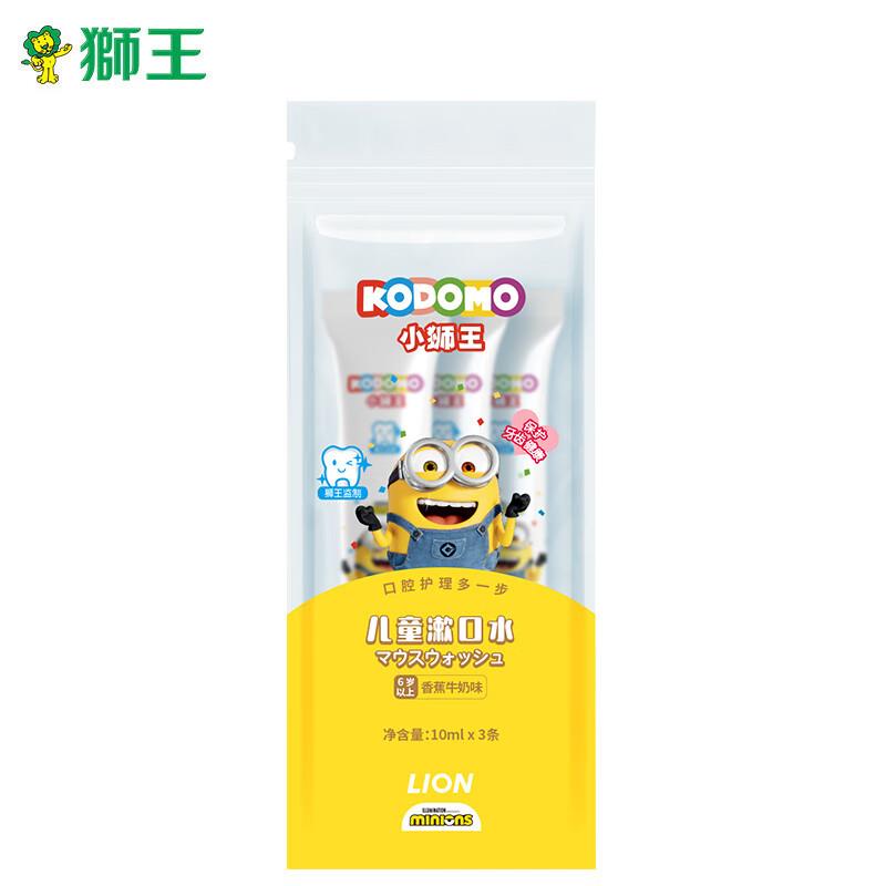 1亓 小狮王儿童漱口水小黄人版袋装10ml×3条 随单带