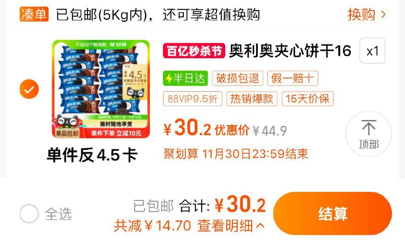 1.叠2亓福袋 拍1件vip【30.2】反4.5卡 到手25.7亓奥利奥夹心饼干48.5g*16包共776g/ CZ3253 /dooQ3PgOGJ9//