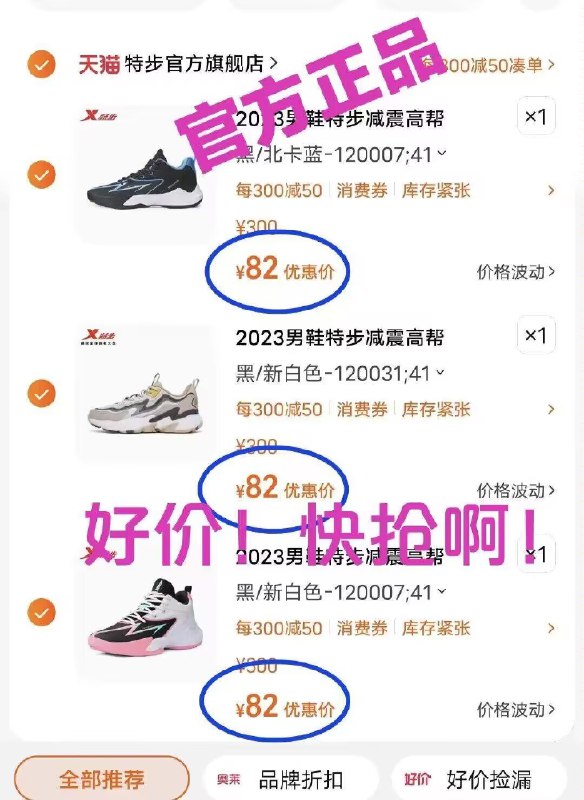 246💵  任选3件  好价❗【特步】减震防滑篮球鞋*3双 )mDYEW2G01sM)/ CZ1111每日红包 1111.fanli.me