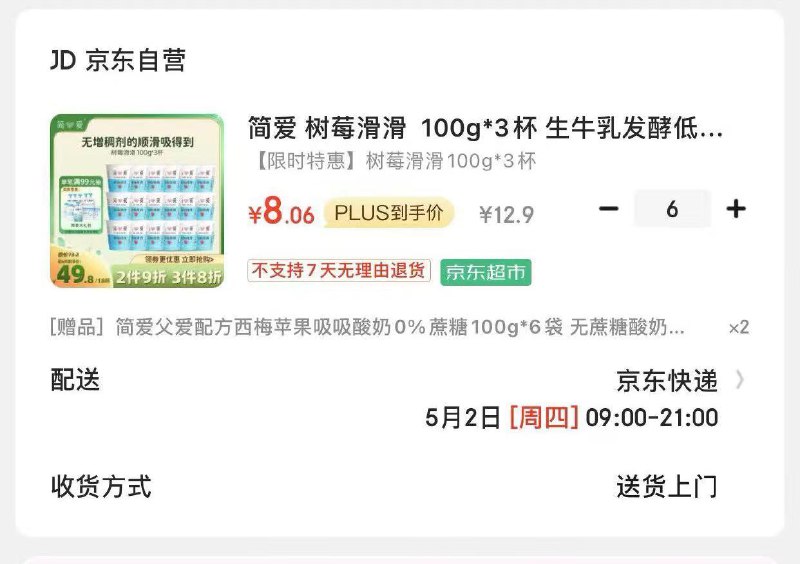 简爱酸奶