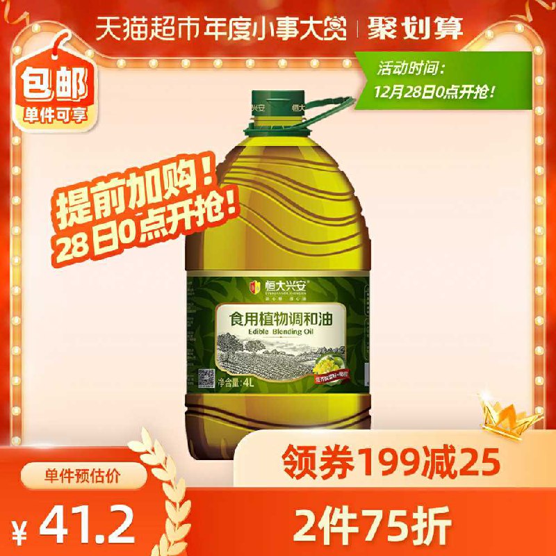 4件131元 折合32元/桶需要叠加楼上199-30券恒大兴安橄榄食用油4L(8w1ncrIfJaG)/