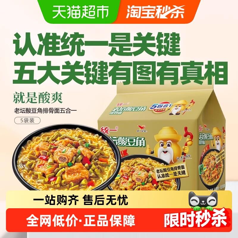 11.8元 猫超包邮统一100方便面泡面酸豆角：/