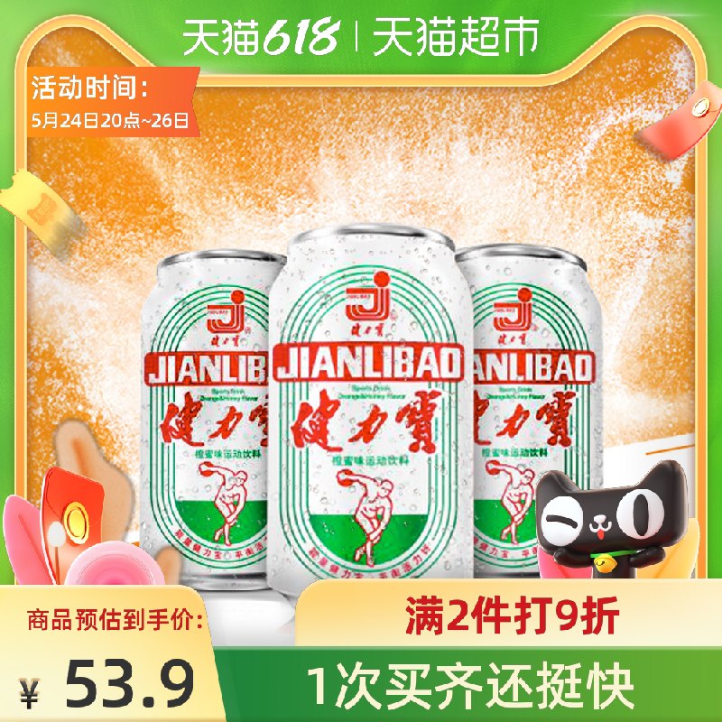2件92元 叠88-5券健力宝橙蜜饮料330ml*48罐(ULLHXfiB8C8)/