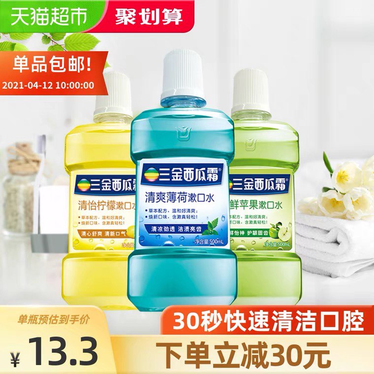 10点开始 拍下29.9元 部分账号有5个护券 24.9元三金西瓜霜漱口水500ml*3瓶(oiGpXcWPR1z)/
