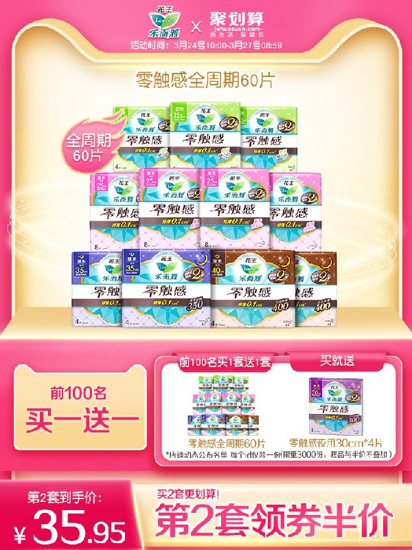 0点后下单 拍2件98元【花王卫乐而雅旗舰店】零触感全周期日夜组合120片拍下赠品夜用30cm*4片(VwqzXZBu5Vw)/