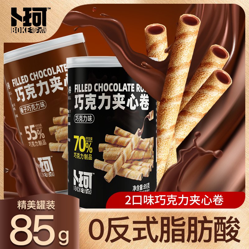 14.9💵 【卜珂旗舰店】可可风暴巧克力夹心卷3罐)uMbfduYgxIL)/ CZ11/酥脆的蛋卷+巧克力夹心是纯可可脂！！可可含量70%