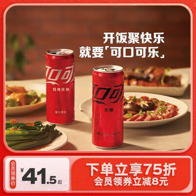 0点 39.5💵 可口可乐旗舰店可口可乐摩登罐330ml*20罐)V8TlW4LsfTX)/ CZ11