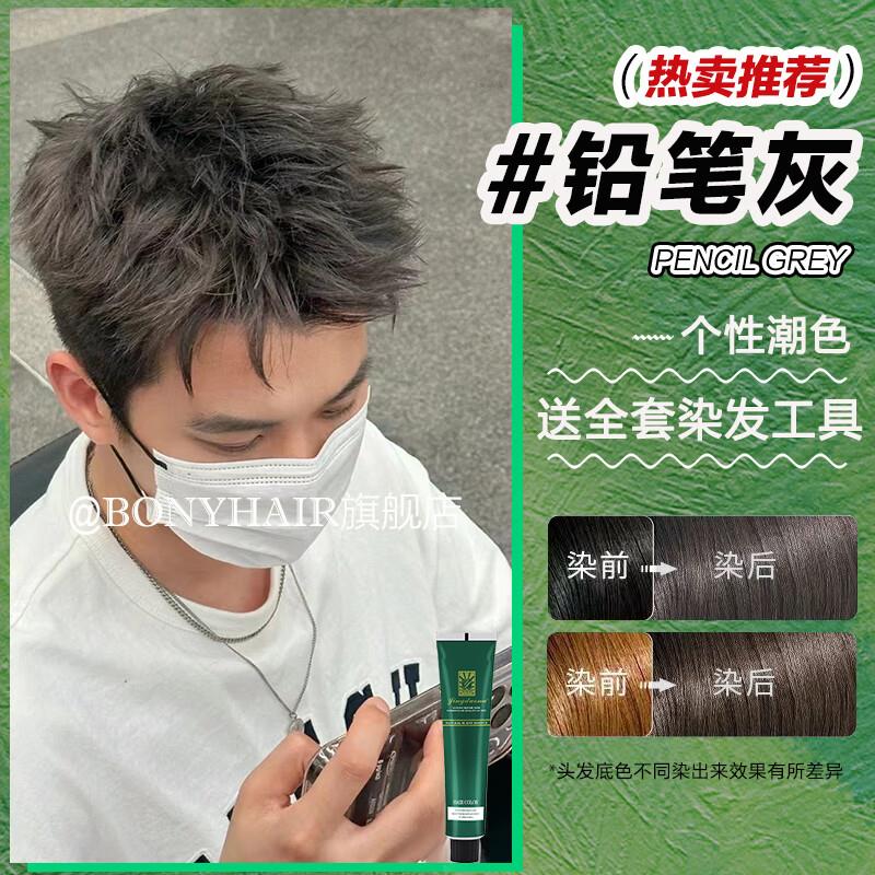26.9元，BONYHAIR流行色植物染发膏
