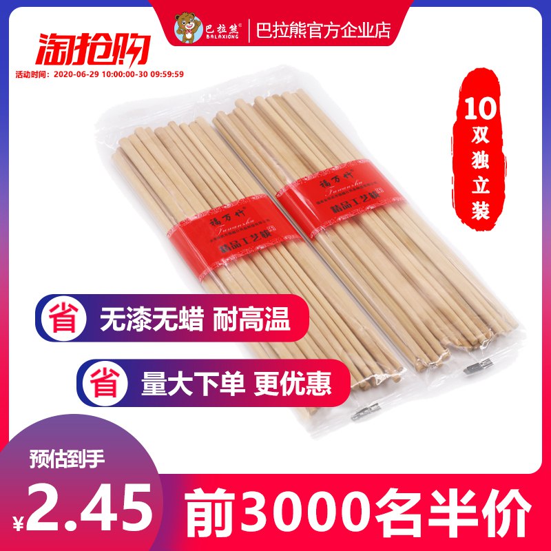 10点 前3000件5折=2.45亓天然竹筷子  (PwvR1wpmWYX)