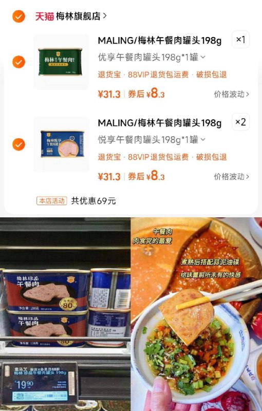 中粮梅林‼午餐肉的天花板拍3件24.9亓✨折1罐才要8块多【梅林】午餐肉罐头198克*3罐 中粮出品，肉量十足！巨好吃涮火锅，还是煎着吃，都好吃9/tmzBfbQyUjq// AA11  ---每日红包 u.jd.com/0apPWo4