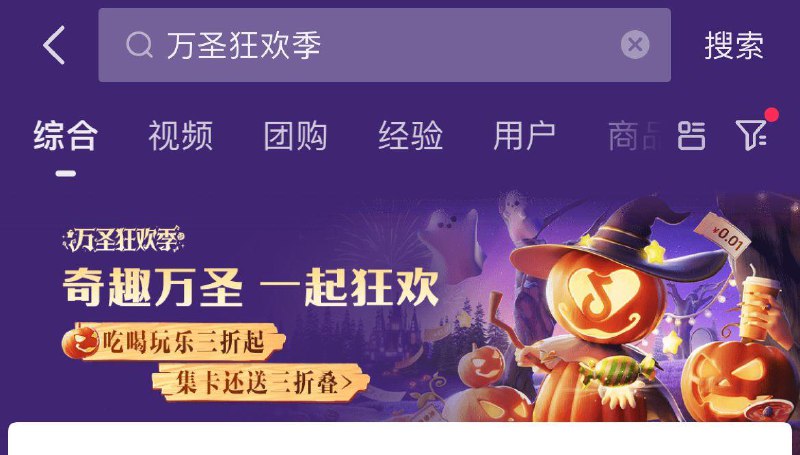 Dy搜  万圣狂欢季  抽免单券试试 全品抵扣 m.fanli.me