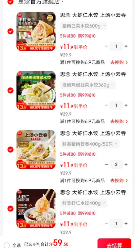 思念 大虾仁水饺/小云吞/猪肉水饺合集