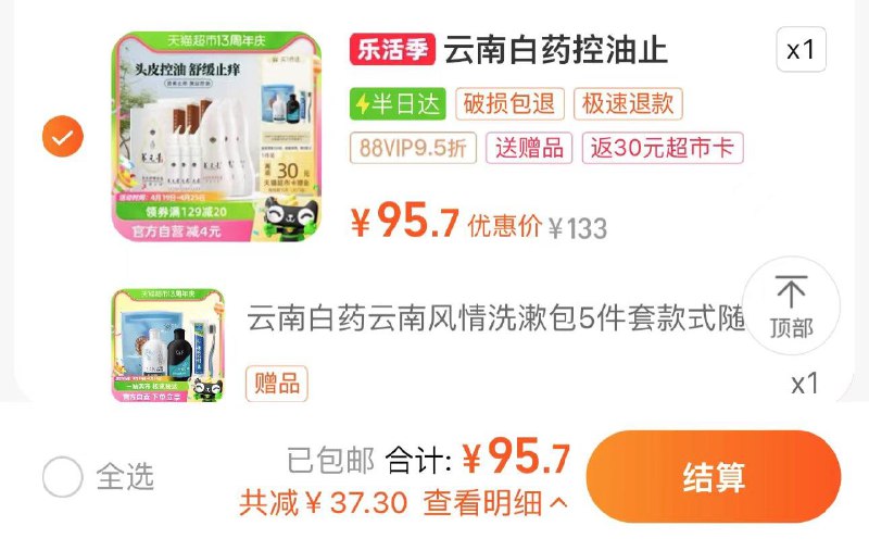 1.叠129-20券+5福袋拍1件 反30卡 实际到手65.7亓到手3套 21.9/套 赠洗漱包5件套云南白药洗发水210+65ml*3套/ CZ2592 /cfbDWrF7F8M//
