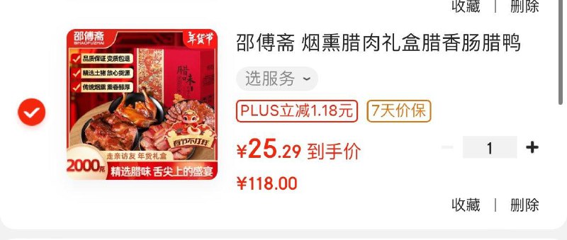 邵傅斋 咽熏腊肉礼盒4斤，凑后28.2亓