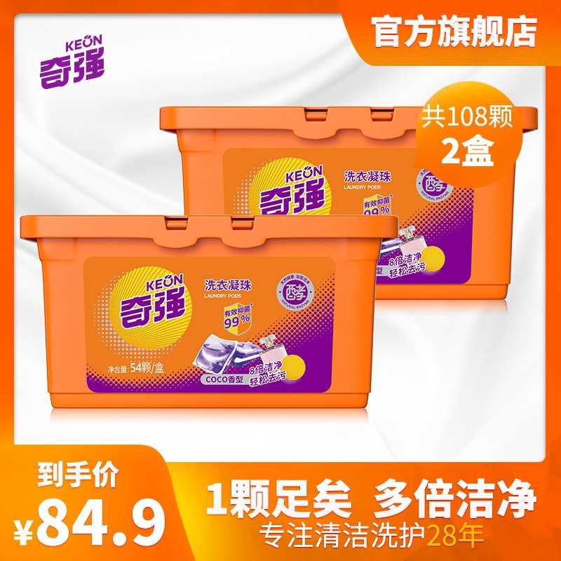 34.9元【奇强官方旗舰店】深层浓缩洗衣凝珠54颗*2盒(pVFhcB2mFJQ)/ 奇强大牌老国货 小神价