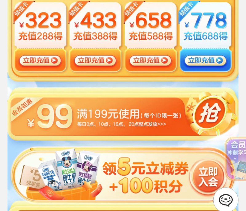 JD  QQ星199-99多个时间段