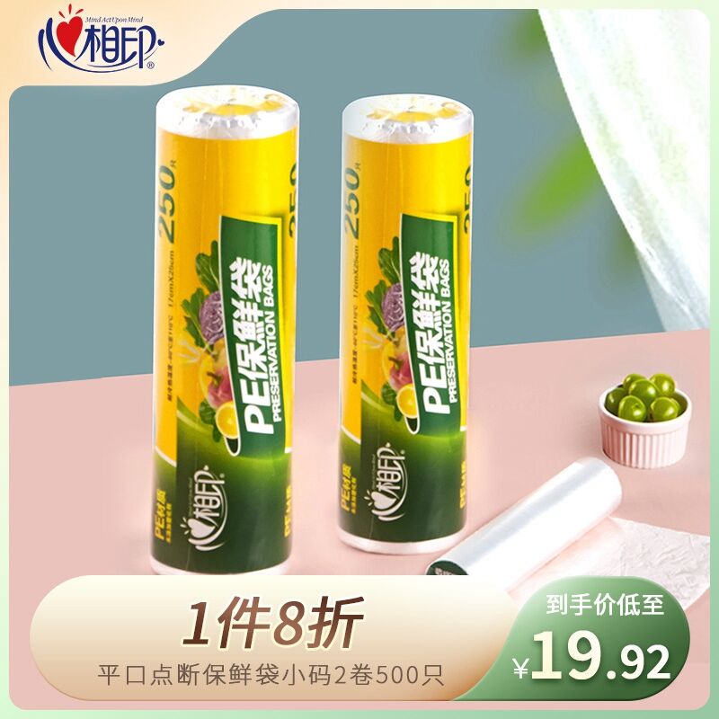 2件18.8元 心相印旗舰店食品级pe保鲜袋共1000只(xqa12axghbD)/