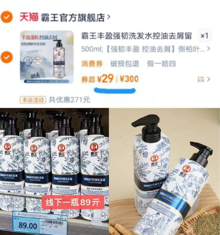 29亓冲✨超市一瓶都要89亓【霸王】侧柏叶丰盈洗发水500ml9/AdTt4hCvOnc// AA11温和不刺激！洗完又顺滑又蓬松主打真控油！真去屑！真防断✨