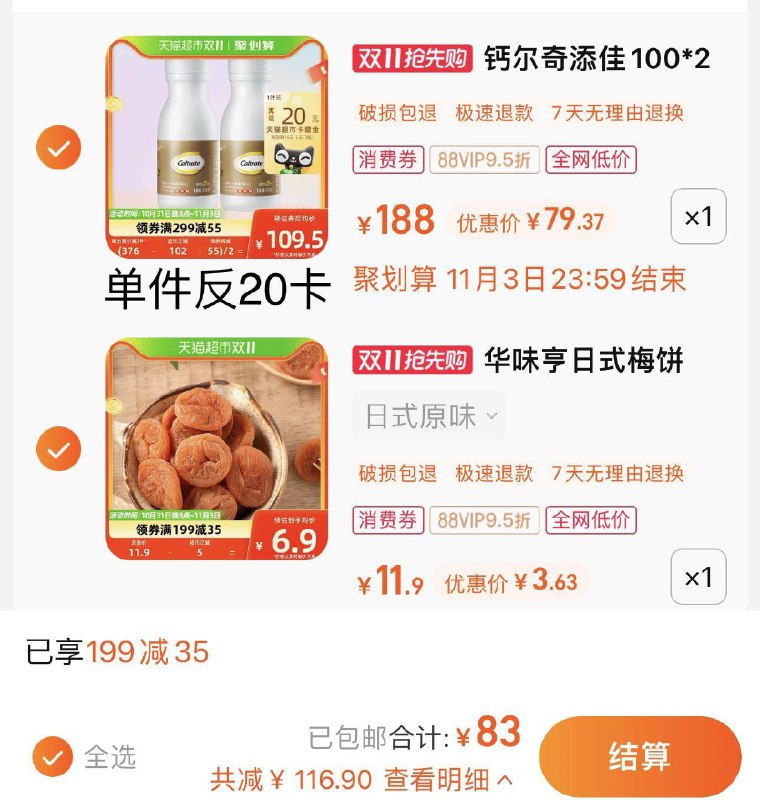 2.收藏-今日疯抢-加购1件vip拍下3.63亓华味亨日式梅饼52g*1袋/ CZ0001 /)YZkEWXtrOiG)//每日红包 1111.fanli.me
