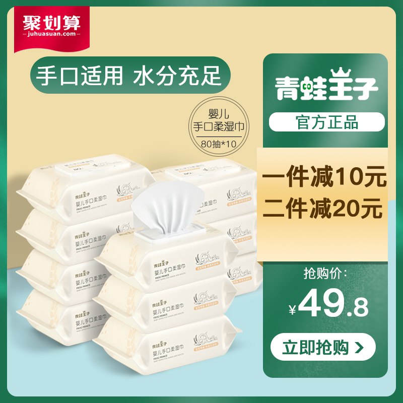 10点，券后39.8青蛙王子婴儿湿巾80抽 10包带盖    (yWms1t9qbxr)  ----------618每天三次紅包搜索：