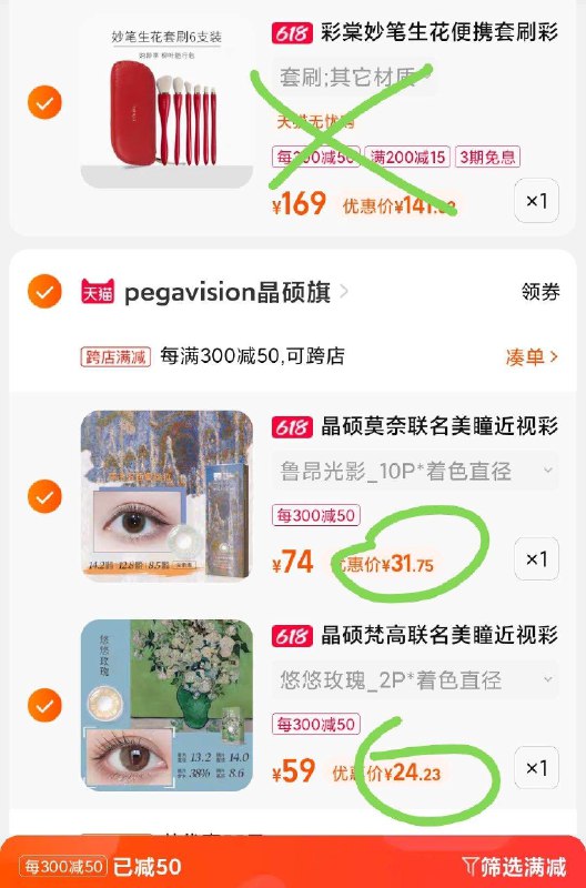 3.凑丹商品 也加购物车1件晶硕联名美瞳月抛2片24￥晶硕联名美瞳日抛10片31.7￥ (tcR72MfPjtJ)  :/