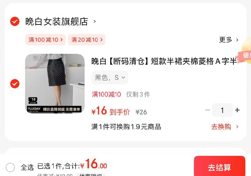 晚白女装服饰专区